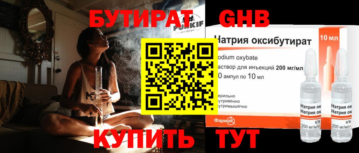 Бутират оксибутират  Вход с VPN  Учалы 
