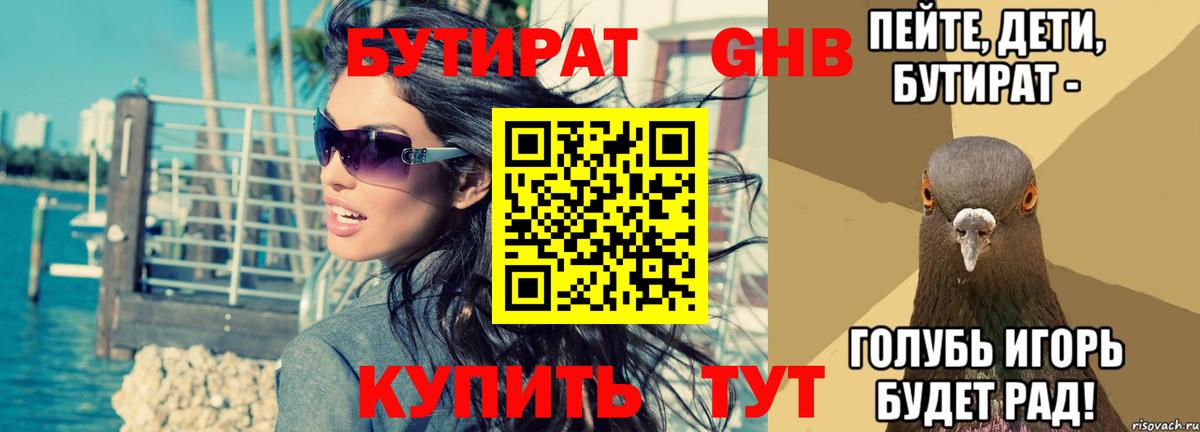 Бутират жидкий экстази Учалы