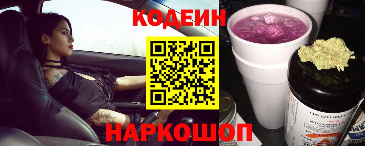 Кодеиновый сироп Lean напиток Lean (лин)  купить  сайты  Учалы  Вход с VPN 