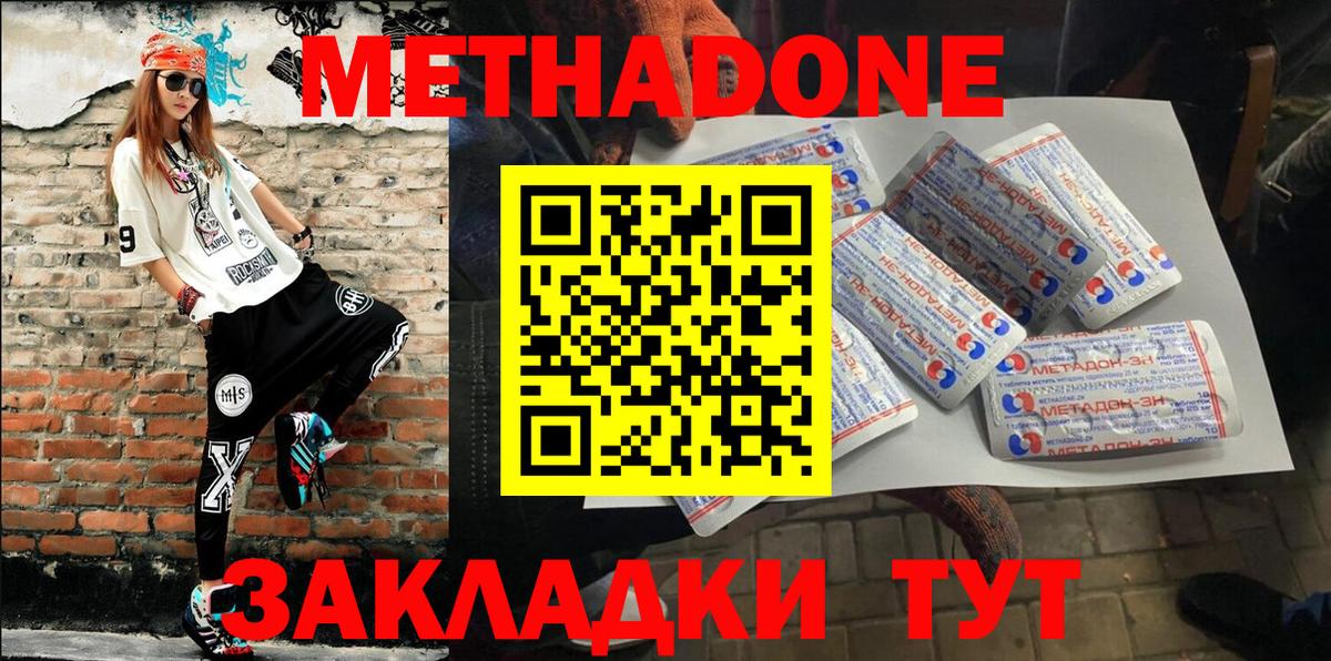 Метадон methadone  Вход с VPN  Метадон мёд  Учалы 